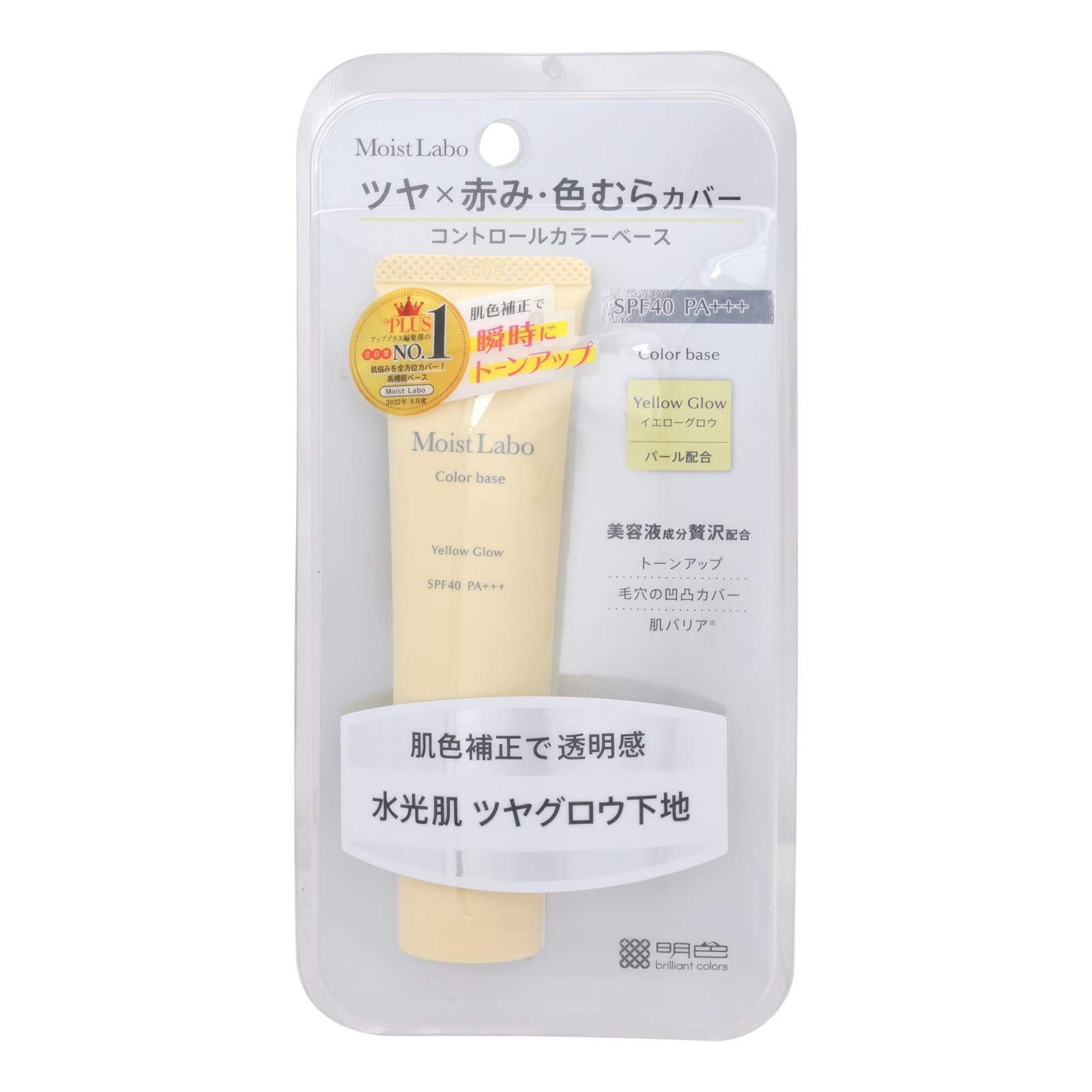232633 Moist Labo Control Color Base, Yellow Glow База - корректор под макияж, цвет сияющий желтый, SPF40, 30г